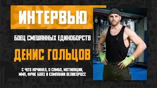 Денис Гольцов  - Русский боец смешанных единоборств из лиги PFL.