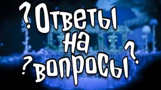 ОТВЕТЫ НА ВОПРОСЫ В ЧЕСТЬ 1000 ПОДПИСЧИКОВ