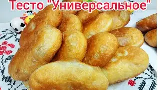 ВОЗДУШНОЕ тесто для жареных пирожков* Тесто на скорую руку *