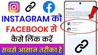 Instagram Ko Facebook Se Kaise Jode || Instagram Ko Facebook Se Link Kaise Kare