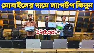 Used Laptop Price In Bangladesh 2024🔥Second Hand Laptop Price In Bangladesh 2024✅HP/Dell/Lenevo