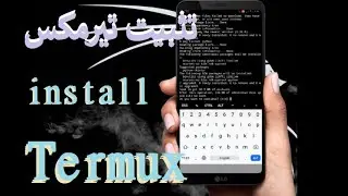 شرح تثبيت برنامج تيرمكس بالطريقة الصحيحة  'Termux'