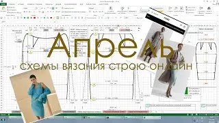 АПРЕЛЬ 🤓 / 1-е видео / Расчет вязаной юбки длиной 49 см, размер M (для вязания спицами №4 вручную)