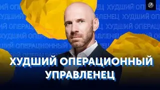 Собственник бизнеса - плохой операционный управленец. Для чего нужен операционный директор?