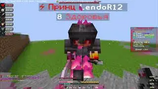 Кв талы круша против Arashigis, HertToVamp, nagibator228_22 / pvp FunTime