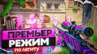 🌷ПРЕМЬЕР РЕЖИМ ПО ЛЕГИТУ В КС2 - +ВАЙБИК [XONE] ИГРАЮ В КС2 С ЧИТАМИ🤗