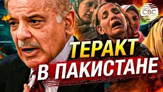 Теракт в Пакистане: Шахбаз Шариф назвал цели боевиков