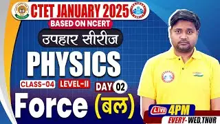 CTET 2025 | CTET Physics Class | Force (बल) | NCERT Physics For CTET | CTET Physics By Shaurabh Sir