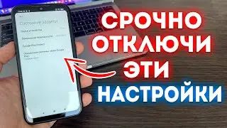 Из-за Этих Настроек любой может Получить Доступ к Личным Данным!