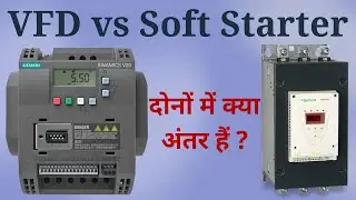 VFD vs Soft Starter in Hindi: Understanding the Difference and When to Use Each | Learn EEE