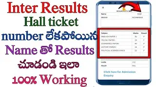 how to check results by name in Telugu/AP/TS inter results with name/result by name