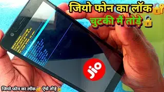 jio phone nex ka lock kaise hataye | jio phone ka lock kaise tode | jio mobile ka lock kaise tode