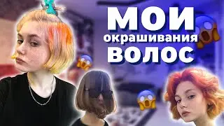 ужасно покрасилась дома -- история моих волос