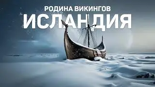 10 Самых красивых мест в Исландии | Ледники, Водопады и Гейзеры