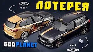 Испытал Удачу в Лотерее на BMW F95 - 15 Миллионов за 5 Минут на CcdPlanet Мта