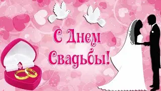 Футаж С Днем свадьбы! Красивая заставка для монтажа