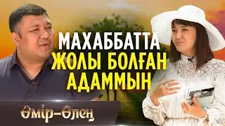 Ақынға аңғалдық тән мінез  | «Өмір-Өлең»