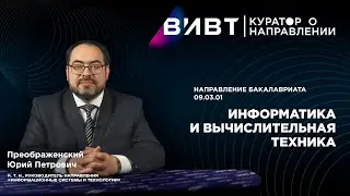 Направление бакалавриата 09.03.01 