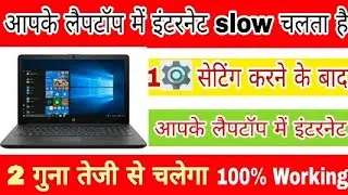 laptop me fast internet kaise chalaye | laptop me fast net kaise chalaye | fast internet kaise Chaly