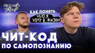 КАК ПОНЯТЬ, ЧЕГО Я ХОЧУ? КАК ПРОЖИТЬ ЛУЧШИЙ ДЕНЬ В ЖИЗНИ?