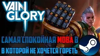 VAINGLORY | Обзор новой MOBA в Steam | Почему она лучше Доты 2?