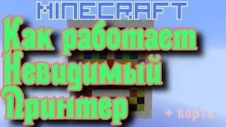 Как Работает Невидимый принтер [Механизмы Minecraft]