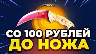 ВОТ КАК ВЫБИТЬ НОЖ с 0.5$ на CSGORUN 🔴 ЛУЧШАЯ ТАКТИКА