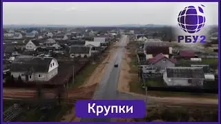 ООО РБУ №2 Видео объекта Крупки (Ул.Айвазовского)