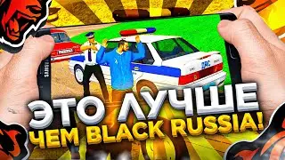 НЕ ИГРАЙ на BLACK RUSSIA - ЛУЧШАЯ КОПИЯ БЛЕК РАША CRMP MOBILE