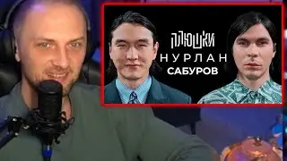 ЗУБАРЕВ СМОТРИТ : Нурлан Сабуров - КОГДА ЧБД? Про ТУР по АМЕРИКЕ, ПОСЛЕДНЕЕ ИНТЕРВЬЮ