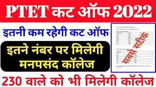 Ptet cut off 2022 / Ptet expected cut off 2022 / Ptet arts cut off 2022 / Ptet science cut off 2022