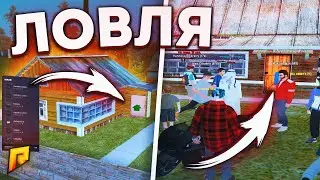 + ТОП ДОМ  ( ЭКСКЛЮЗИВ? )  НА ЛОВЛЕ В GTA RADMIR RP | CRMP