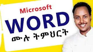 🔴 Microsoft office Word ሙሉ ትምህርት በአማርኛ | MS Word full tutorial in Amharic