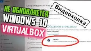 **КАК УДАЛИТЬ ВИРТУАЛБОКС VirtualBox ДЛЯ WINDOWS 10 **КАК ОБНОВИТЬ ВИНДОВС??