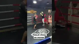 Отработка ударов 👊 левый сбоку на скачке 🤜 