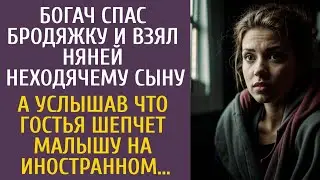 Богач спас бродяжку и взял няней неходячему сыну… А услышав что гостья шепчет малышу на иностранном