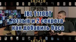 JBL T110BT – 2 секрета как добавить баса