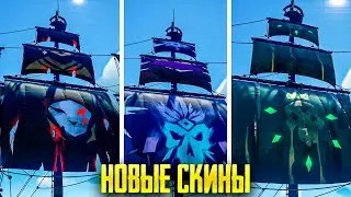 Sea Of Thieves: новые эмиссарские скины в этом месяце