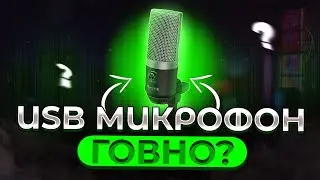 USB-микрофоны - нормальные или говно?🤔|Локови•Locovi|Как записать хороший звук?|Трек на телефоне