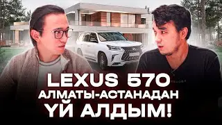 2 жылда қарыздан шығарып, Бай қылған бизнес! Lexus 570, Алматы және Астанадан үй алдым!