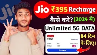 Jio ₹395 Plan वाला Recharge 2024 मे कैसे करे? | Jio 395 Plan Not Showing | 5G Unlimited Data 84 Days