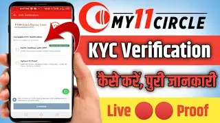 My 11 Circle KYC Verification Kaise Kare 2023 | How To Complete KYC In my11circle Step By Step 2023