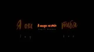 ОЗВУЧКА КР. ЯОНТ. КАДОГАН. Я ОХОЧУСЬ НА ТЕБЯ 
