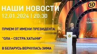 Новости сегодня: награды от Президента; трагедия деревни Ола; непогода по всей Беларуси