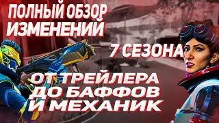 Обзор трейлера 7 сезона в Апекс || Разбор будущих баффов легенд транспорта и оружий + РОЗЫГРЫШ БП