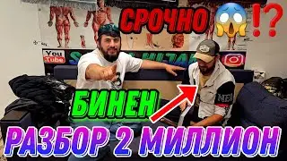 СРОЧНО. РАЗБОР БАРОИ 2 МИЛЛИОН ДОЛЛАР Ё РУБ