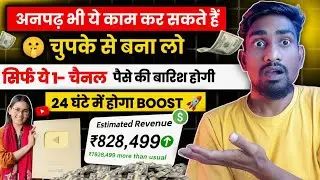 🕵️इनके जैसा YouTube चैनल बनाओ - सिर्फ 5 Video से करो चैनल Monetize ✅ No Voice - No Face ❌