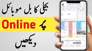 how to check online electricity bill | how to see wabda bill | how to view electricity bill