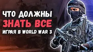 Как эффективно играть в World War 3⭐Обзор механик игры. Гайд для новичков