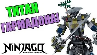 LEGO Ninjago 2018 Они Титан (70658). Официальные изображения